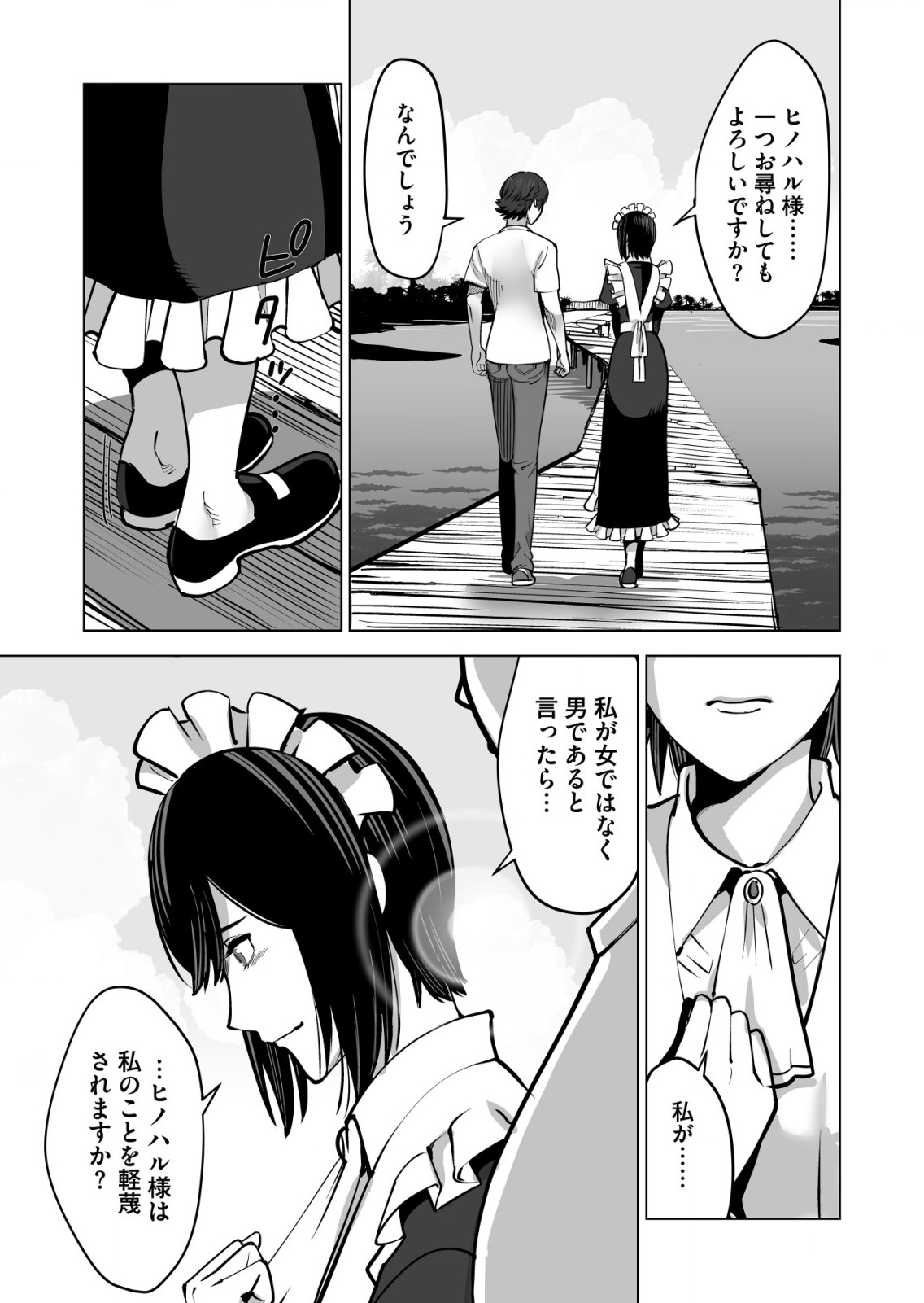 千のスキルを持つ男　異世界で召喚獣はじめました！ 第62.1話 - Page 7