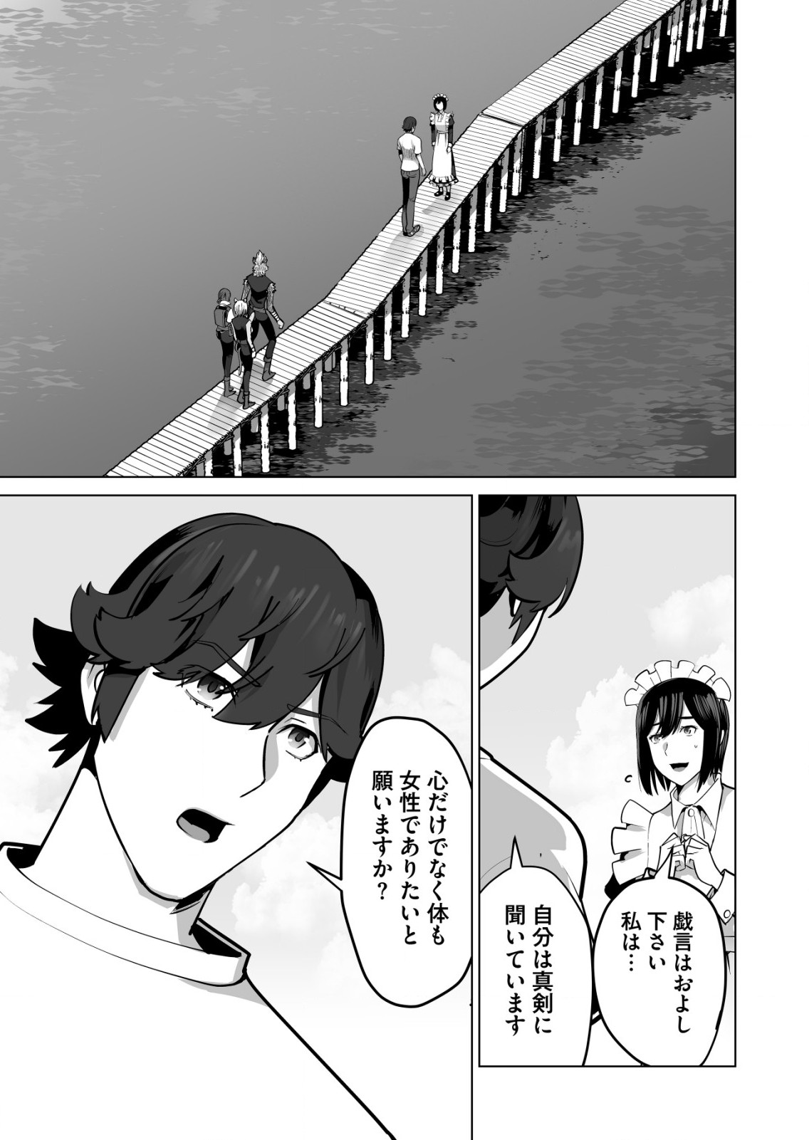 千のスキルを持つ男　異世界で召喚獣はじめました！ 第62.2話 - Page 1