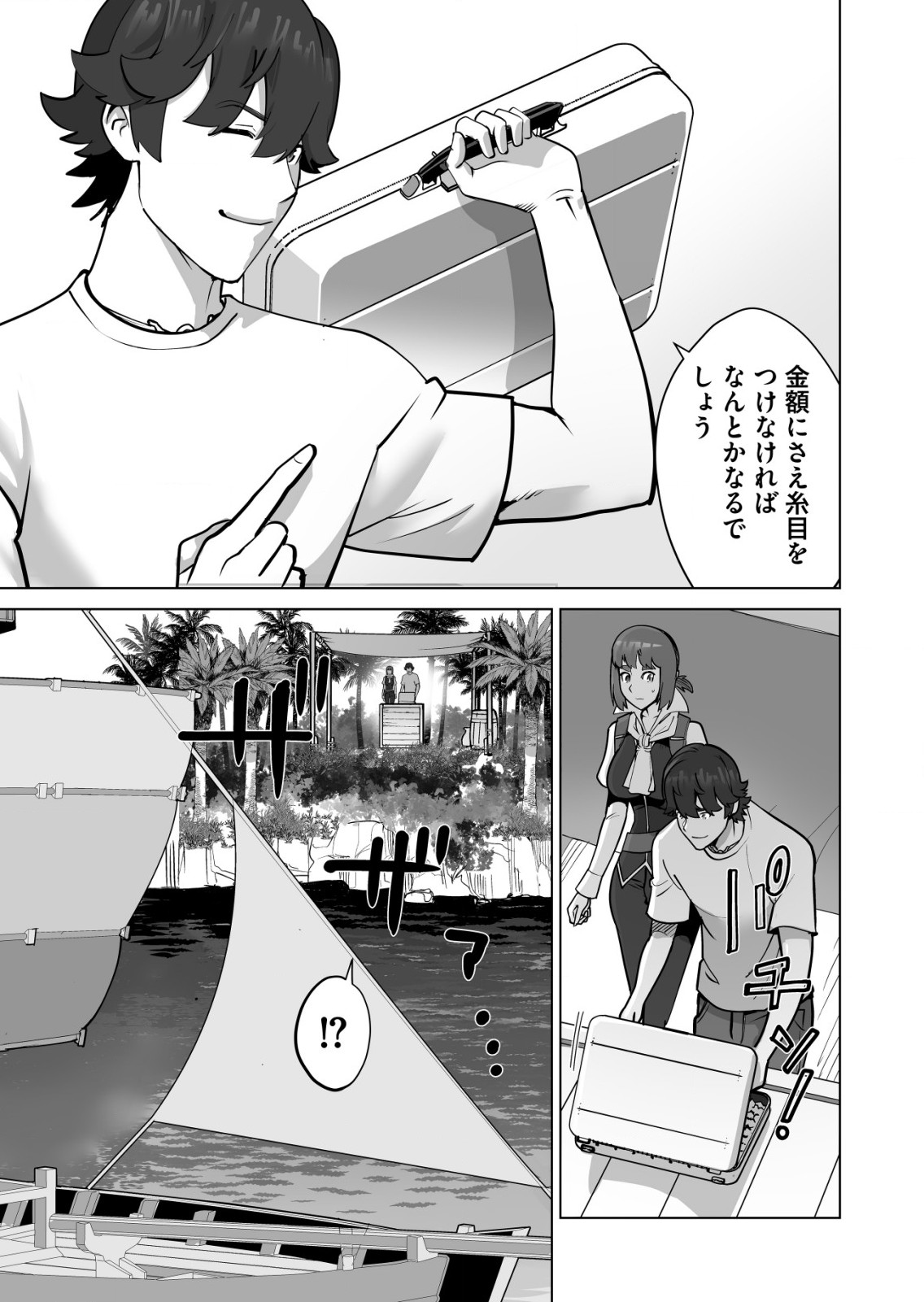 千のスキルを持つ男　異世界で召喚獣はじめました！ 第62.2話 - Page 11