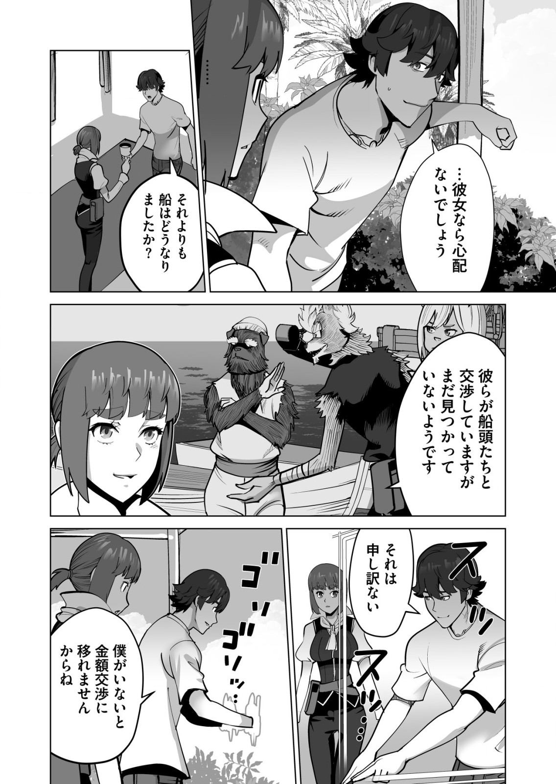 千のスキルを持つ男　異世界で召喚獣はじめました！ 第62.2話 - Page 10