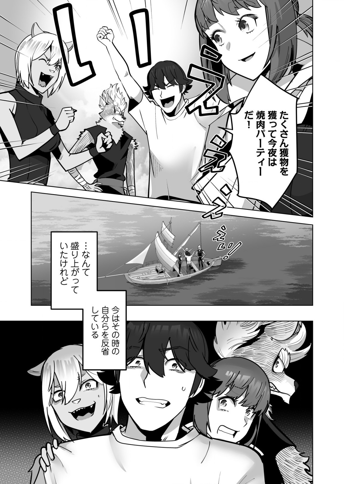 千のスキルを持つ男　異世界で召喚獣はじめました！ 第65.1話 - Page 5