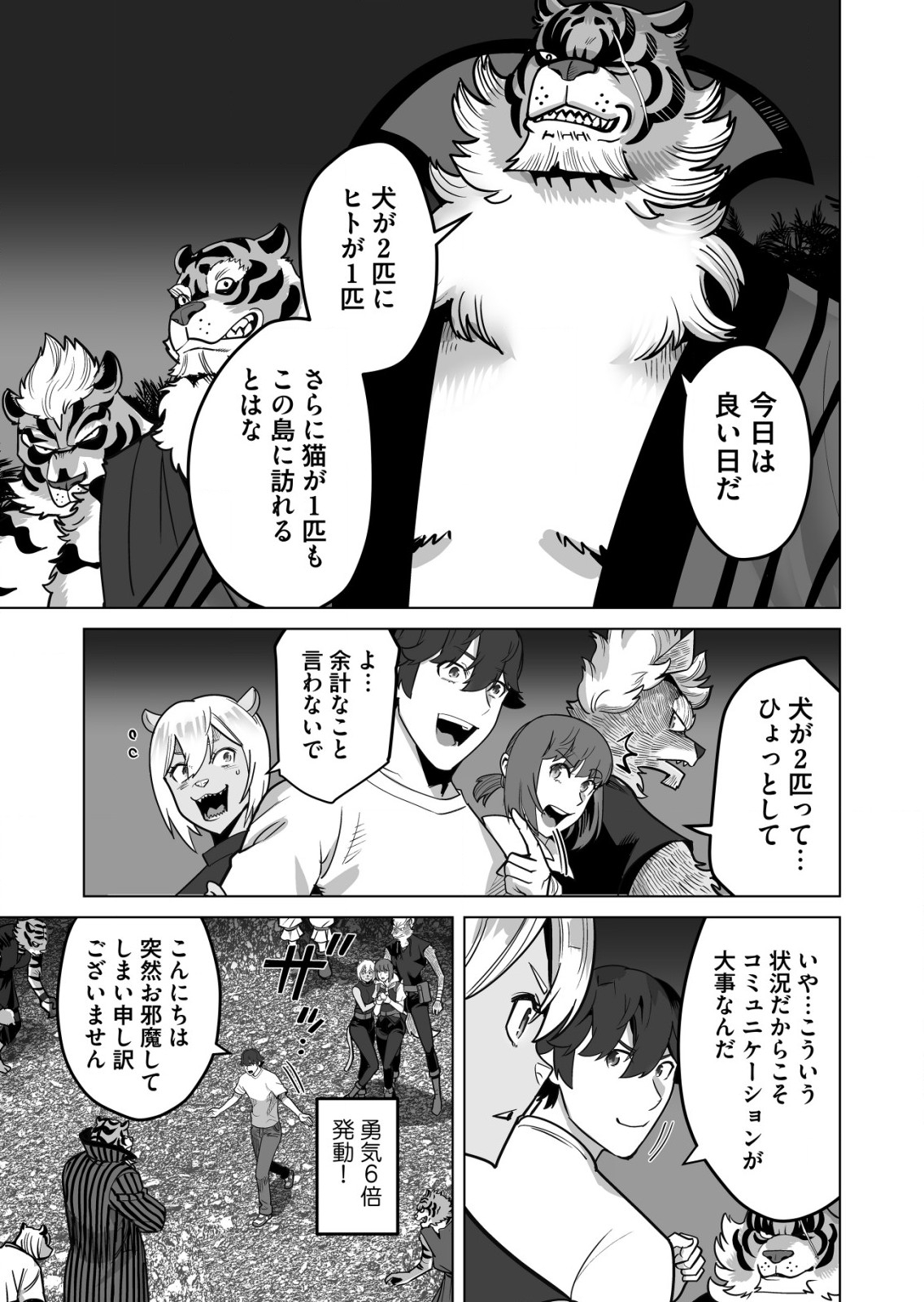 千のスキルを持つ男　異世界で召喚獣はじめました！ 第65.1話 - Page 7