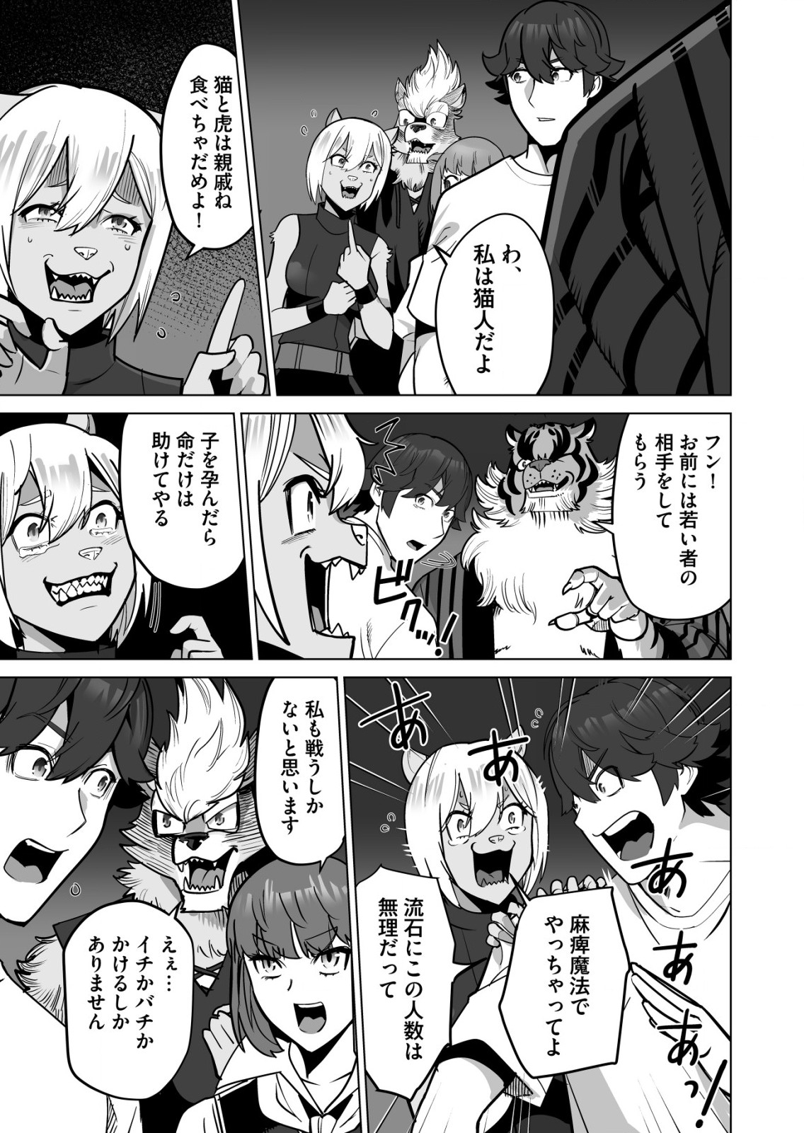 千のスキルを持つ男　異世界で召喚獣はじめました！ 第65.1話 - Page 9