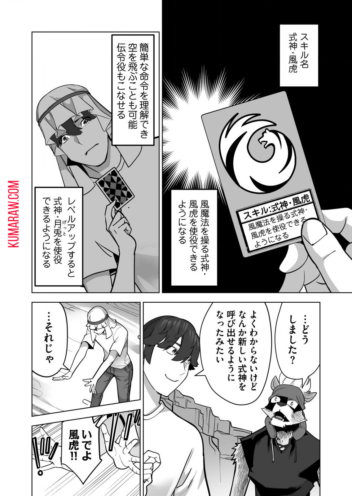 千のスキルを持つ男　異世界で召喚獣はじめました！ 第66.1話 - Page 4