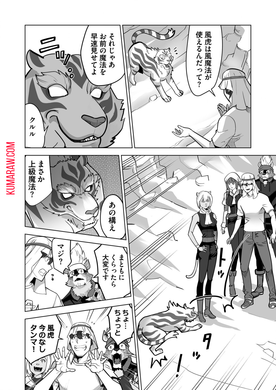 千のスキルを持つ男　異世界で召喚獣はじめました！ 第66.1話 - Page 6