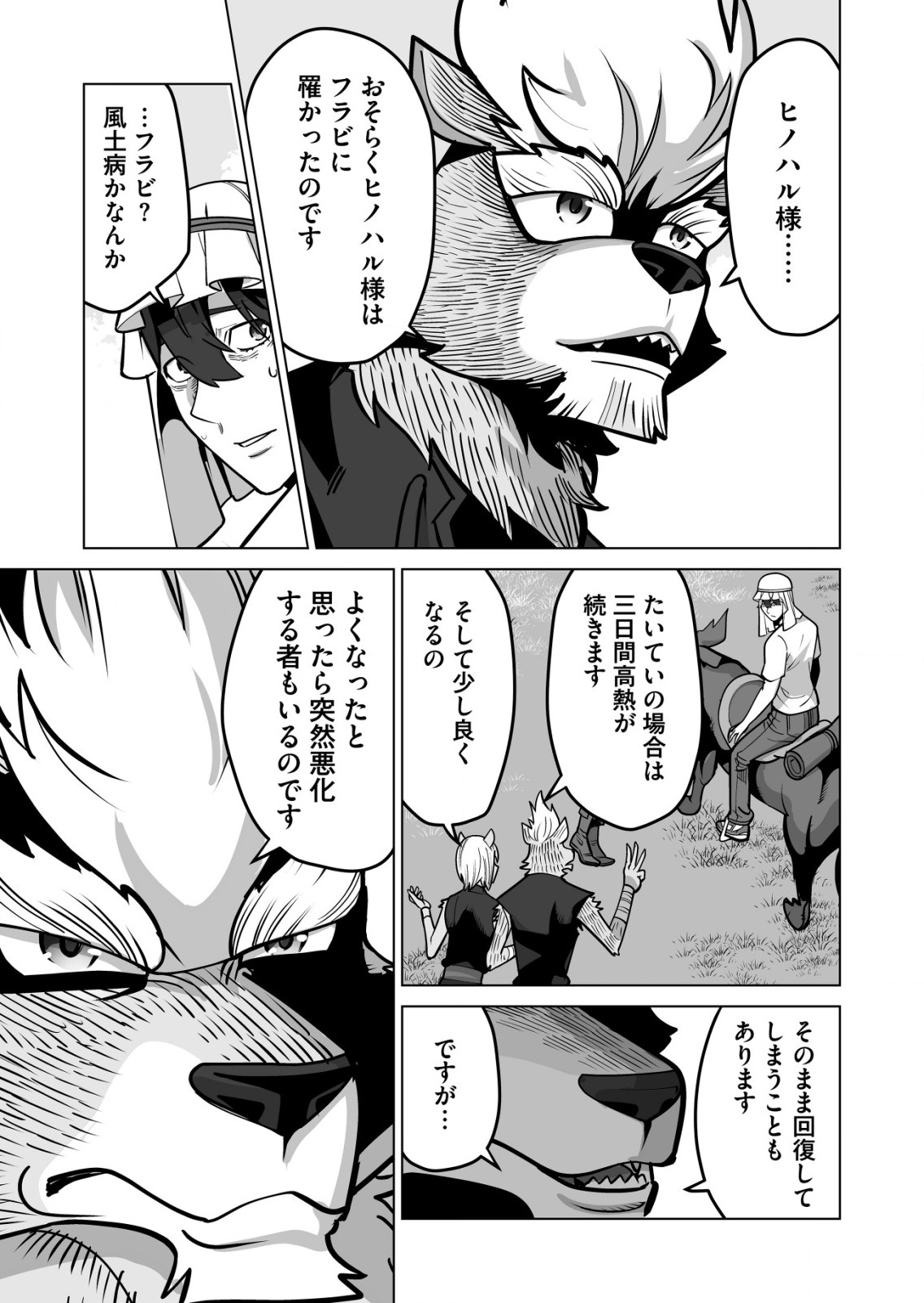 千のスキルを持つ男　異世界で召喚獣はじめました！ 第68.1話 - Page 9