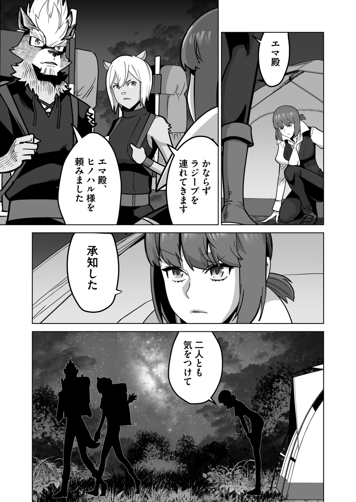 千のスキルを持つ男　異世界で召喚獣はじめました！ 第68.2話 - Page 1