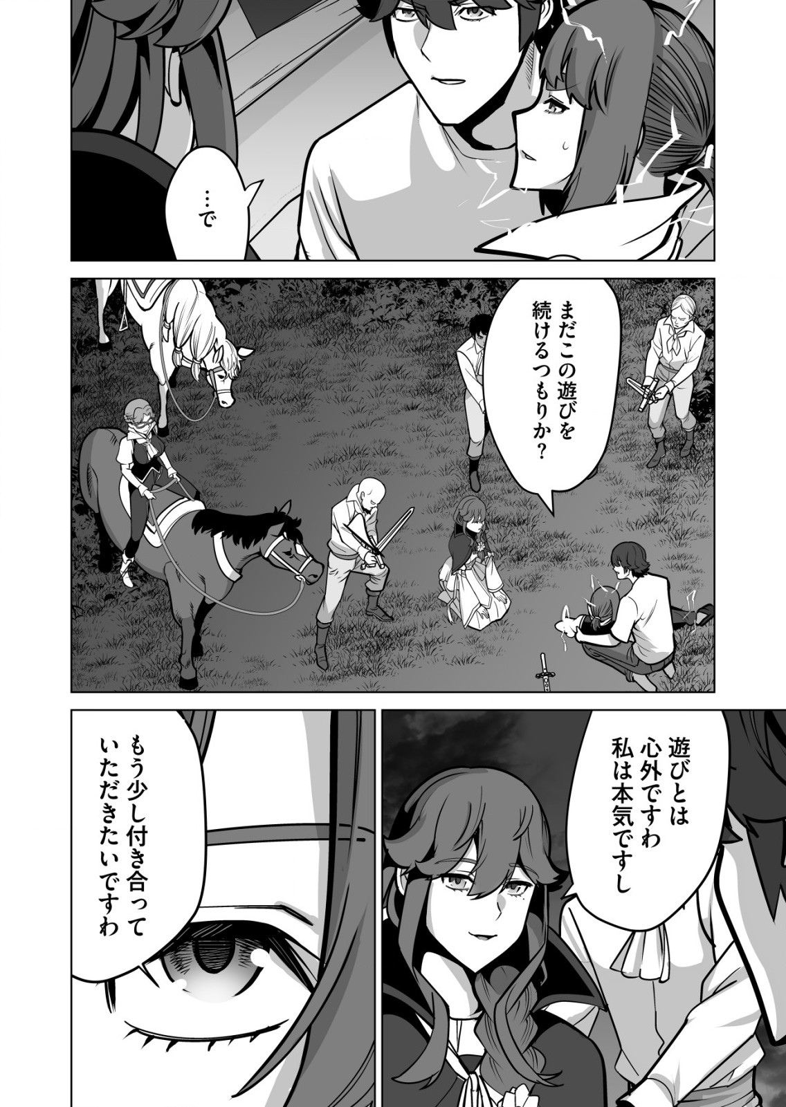 千のスキルを持つ男　異世界で召喚獣はじめました！ 第69.1話 - Page 4