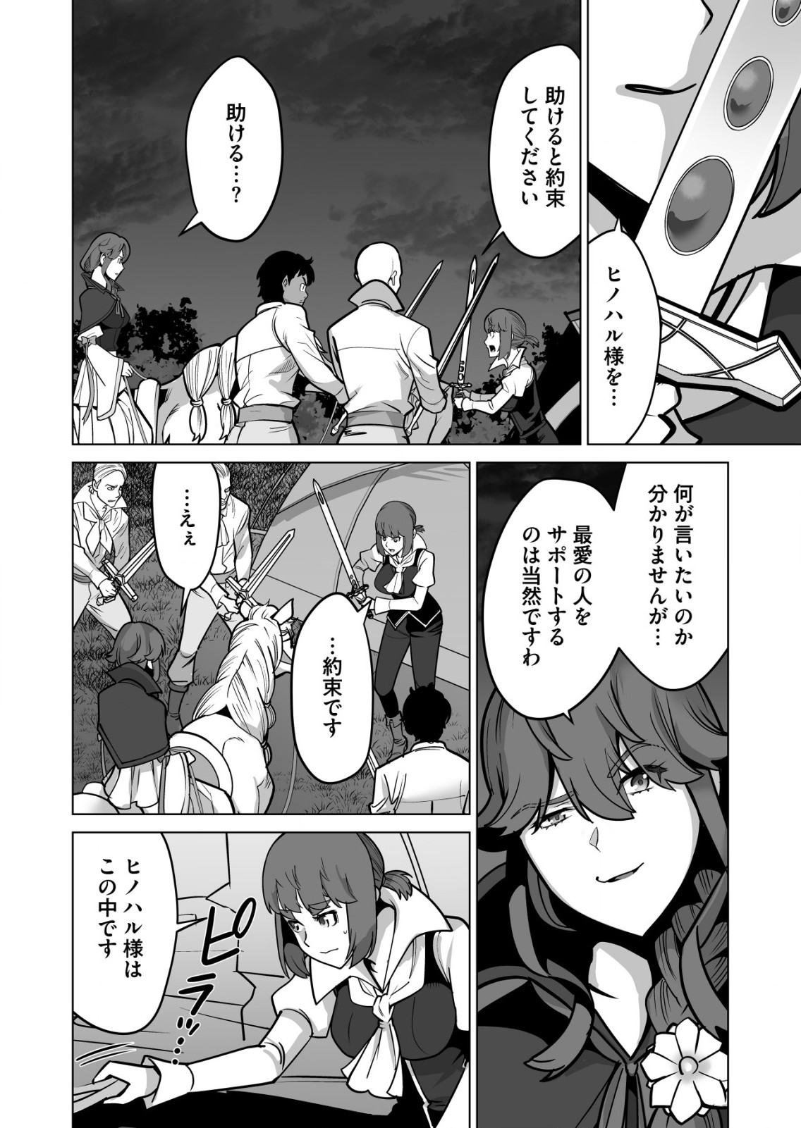 千のスキルを持つ男　異世界で召喚獣はじめました！ 第69.1話 - Page 5