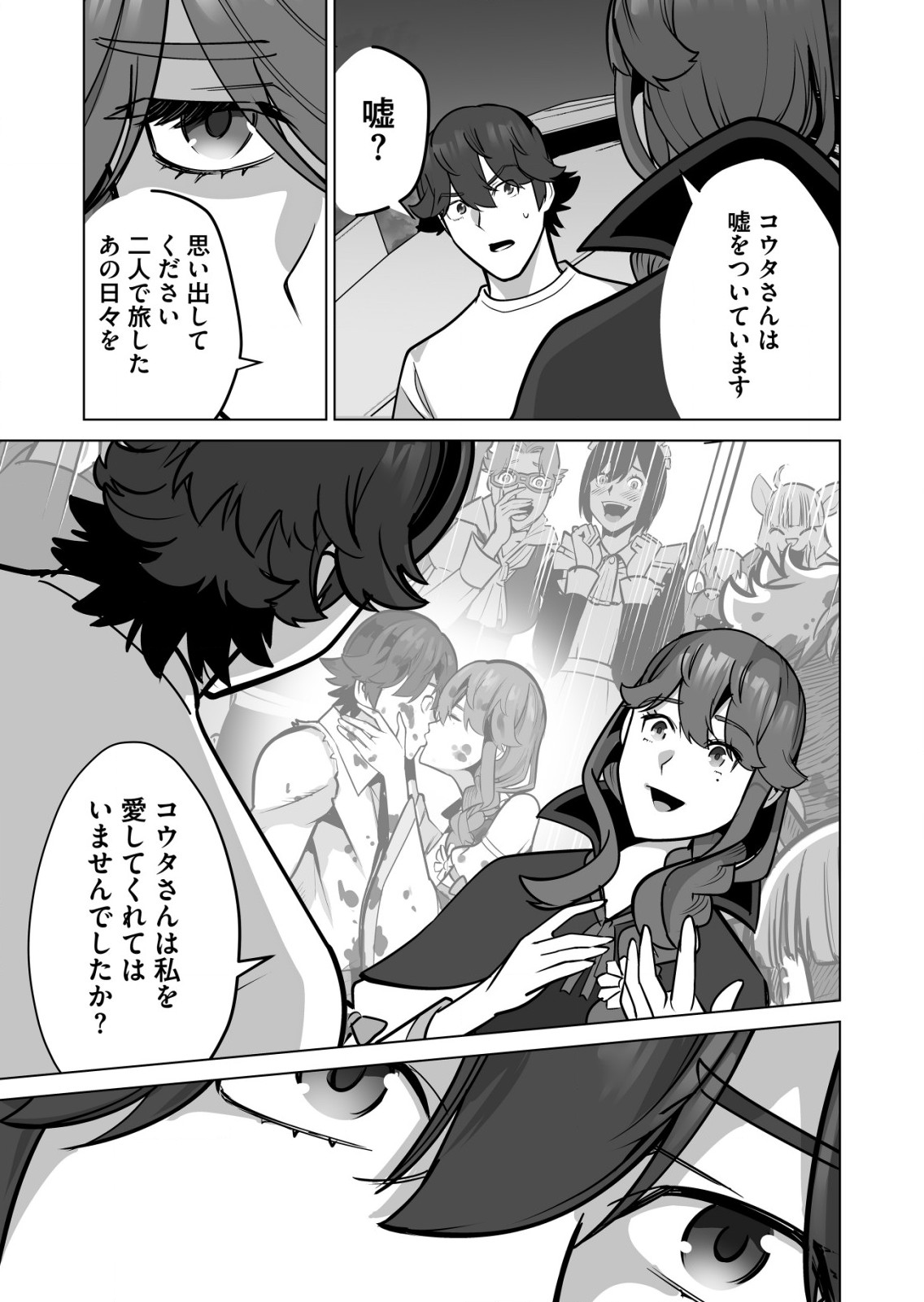 千のスキルを持つ男　異世界で召喚獣はじめました！ 第69.2話 - Page 3