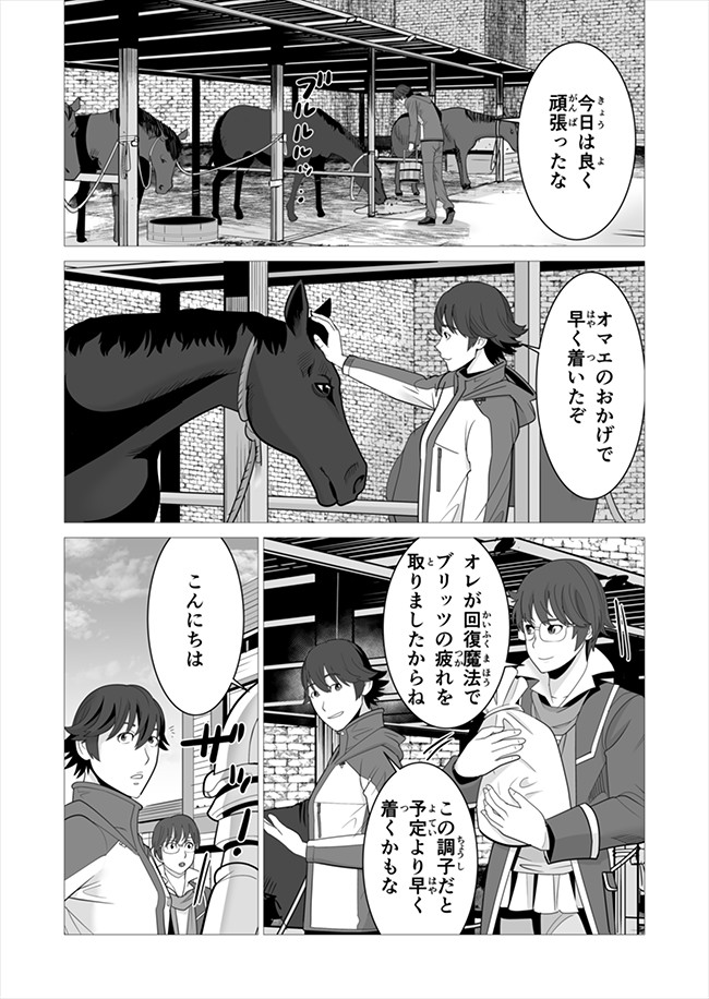 千のスキルを持つ男　異世界で召喚獣はじめました！ 第7話 - Page 2