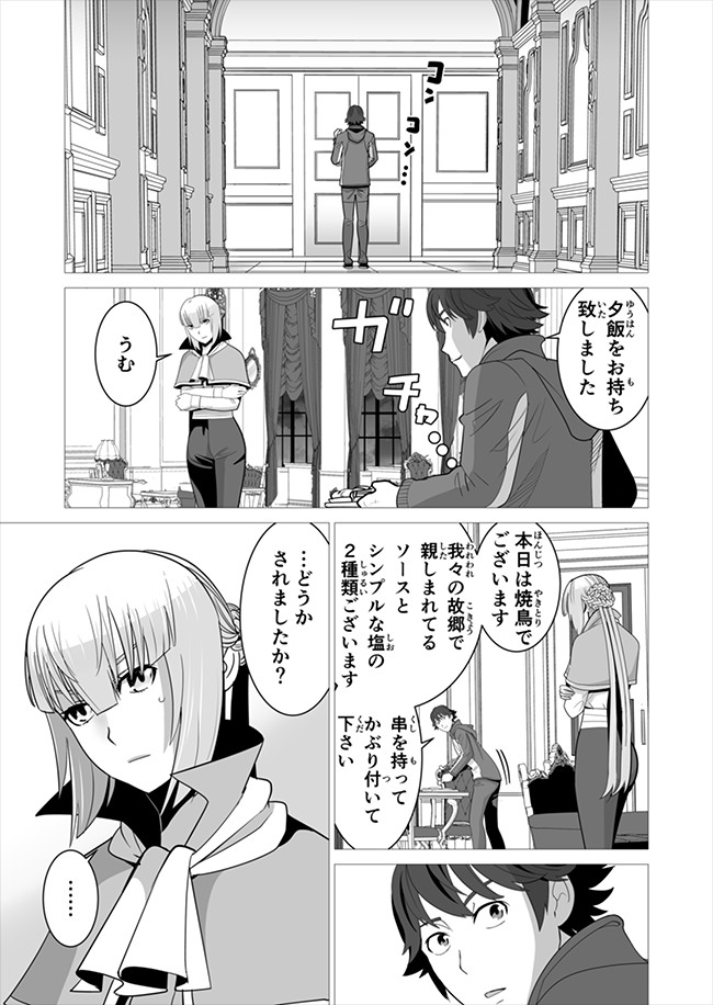 千のスキルを持つ男　異世界で召喚獣はじめました！ 第7話 - Page 11