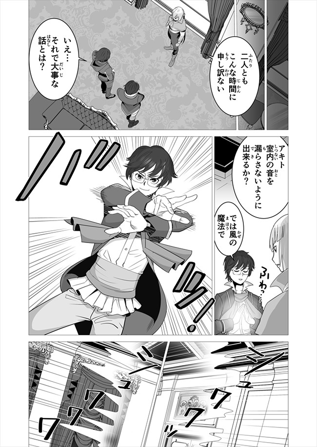 千のスキルを持つ男　異世界で召喚獣はじめました！ 第7話 - Page 13