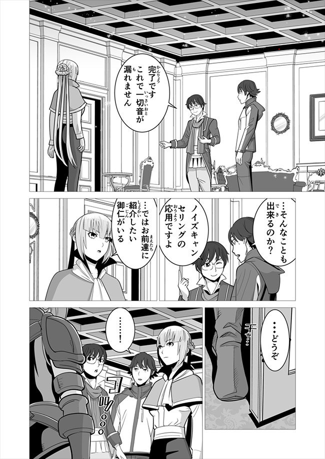 千のスキルを持つ男　異世界で召喚獣はじめました！ 第7話 - Page 14