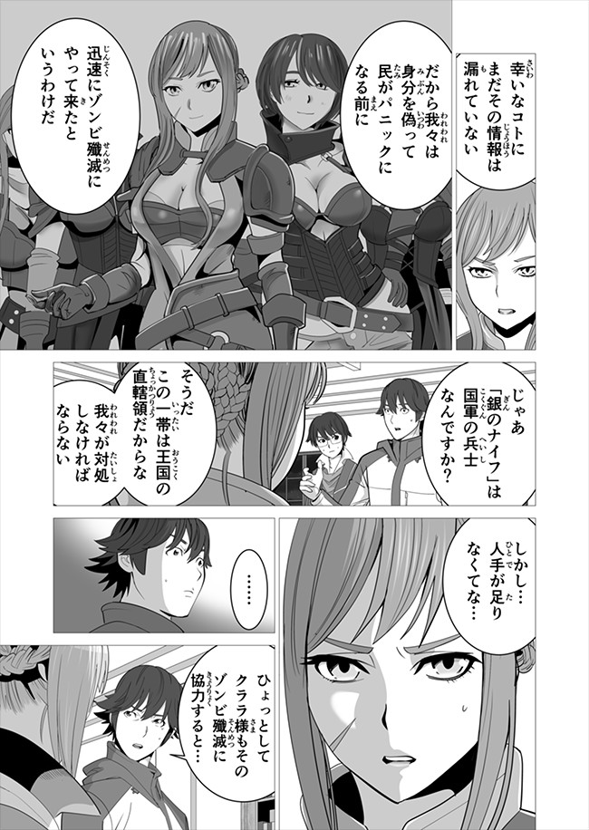 千のスキルを持つ男　異世界で召喚獣はじめました！ 第7話 - Page 17