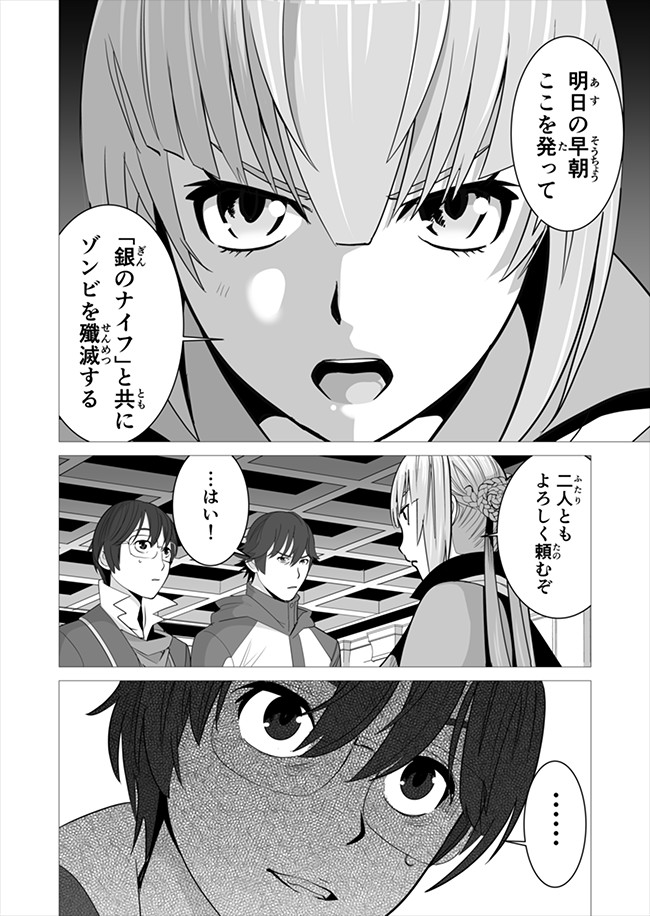 千のスキルを持つ男　異世界で召喚獣はじめました！ 第7話 - Page 18