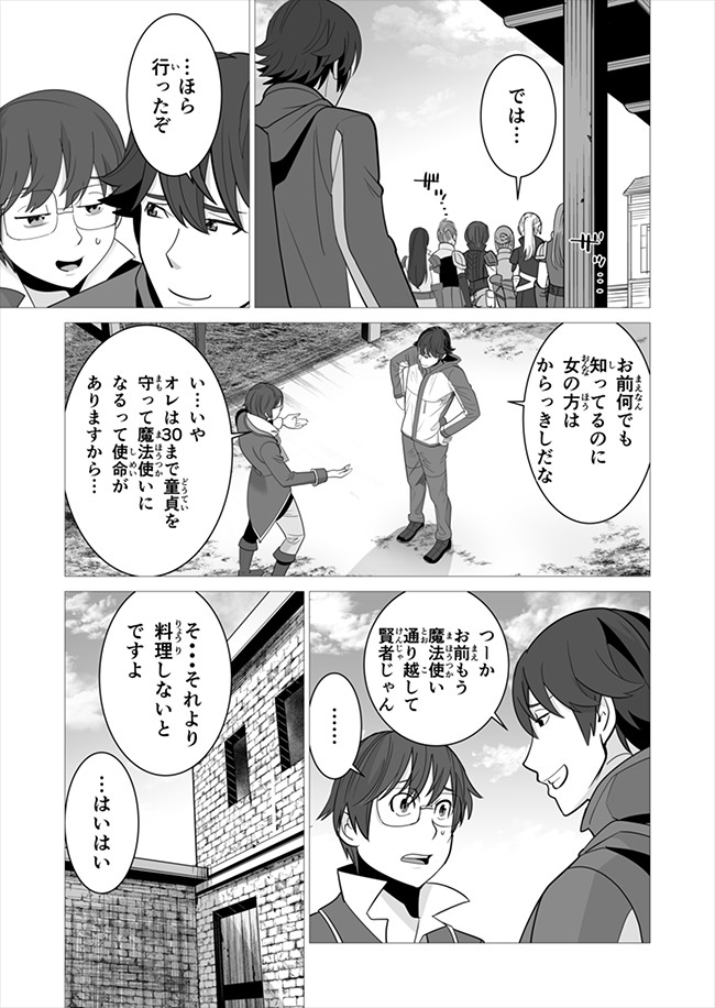 千のスキルを持つ男　異世界で召喚獣はじめました！ 第7話 - Page 5