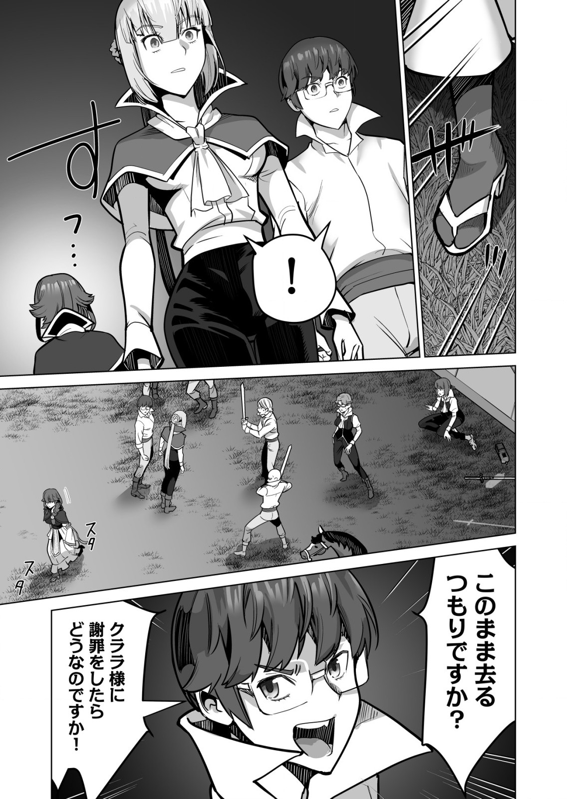 千のスキルを持つ男　異世界で召喚獣はじめました！ 第70.1話 - Page 5