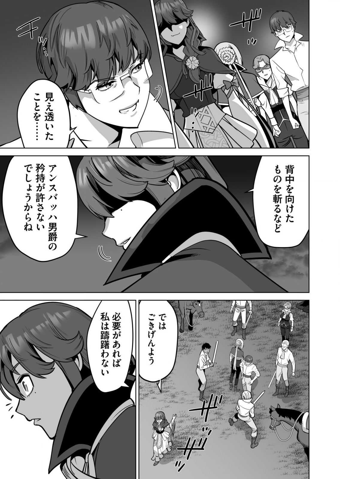 千のスキルを持つ男　異世界で召喚獣はじめました！ 第70.1話 - Page 7