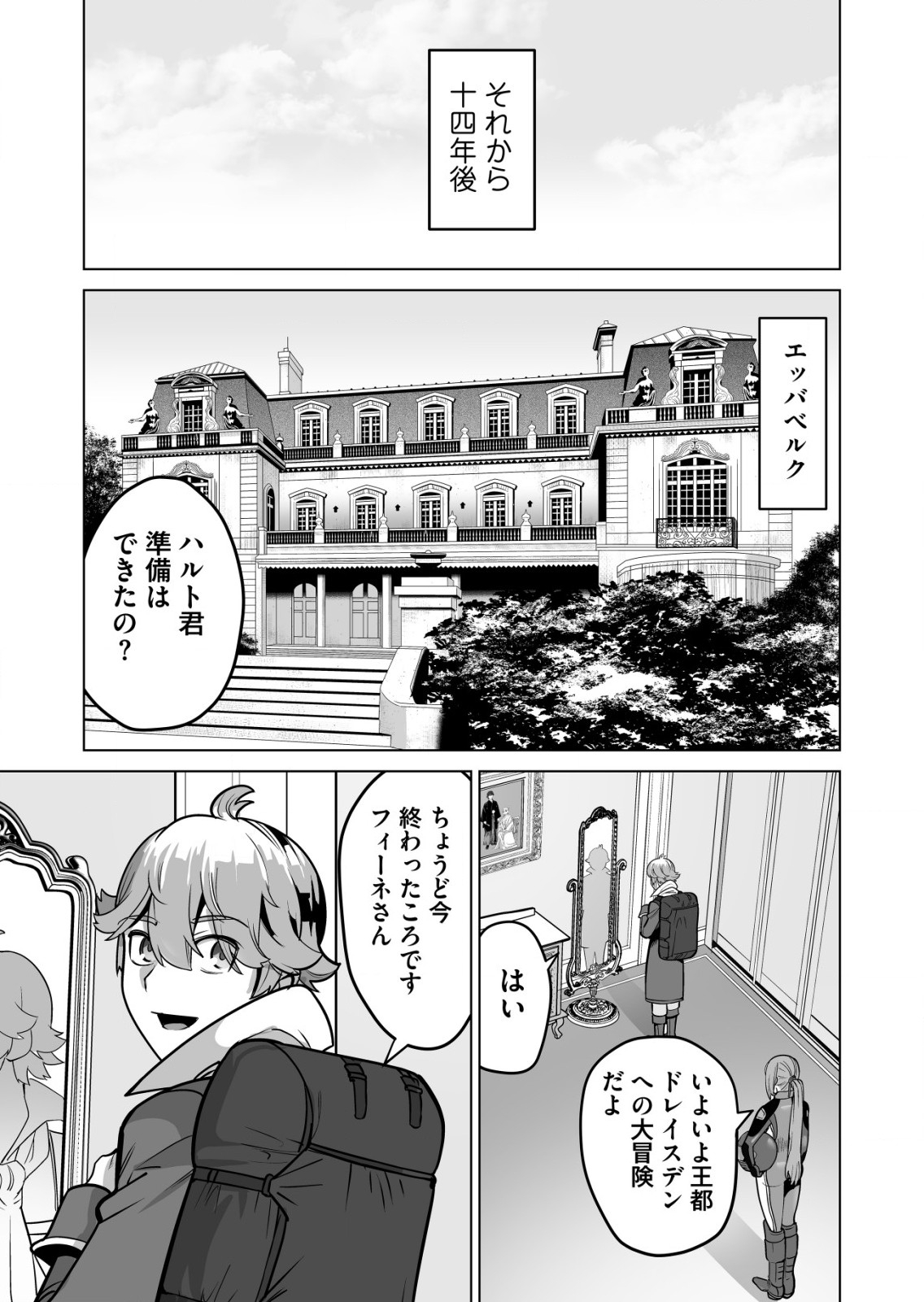 千のスキルを持つ男　異世界で召喚獣はじめました！ 第70.2話 - Page 11