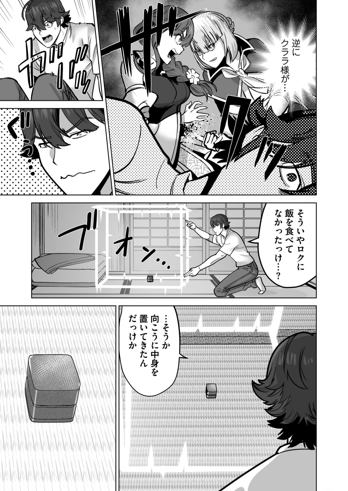 千のスキルを持つ男　異世界で召喚獣はじめました！ 第70.2話 - Page 3