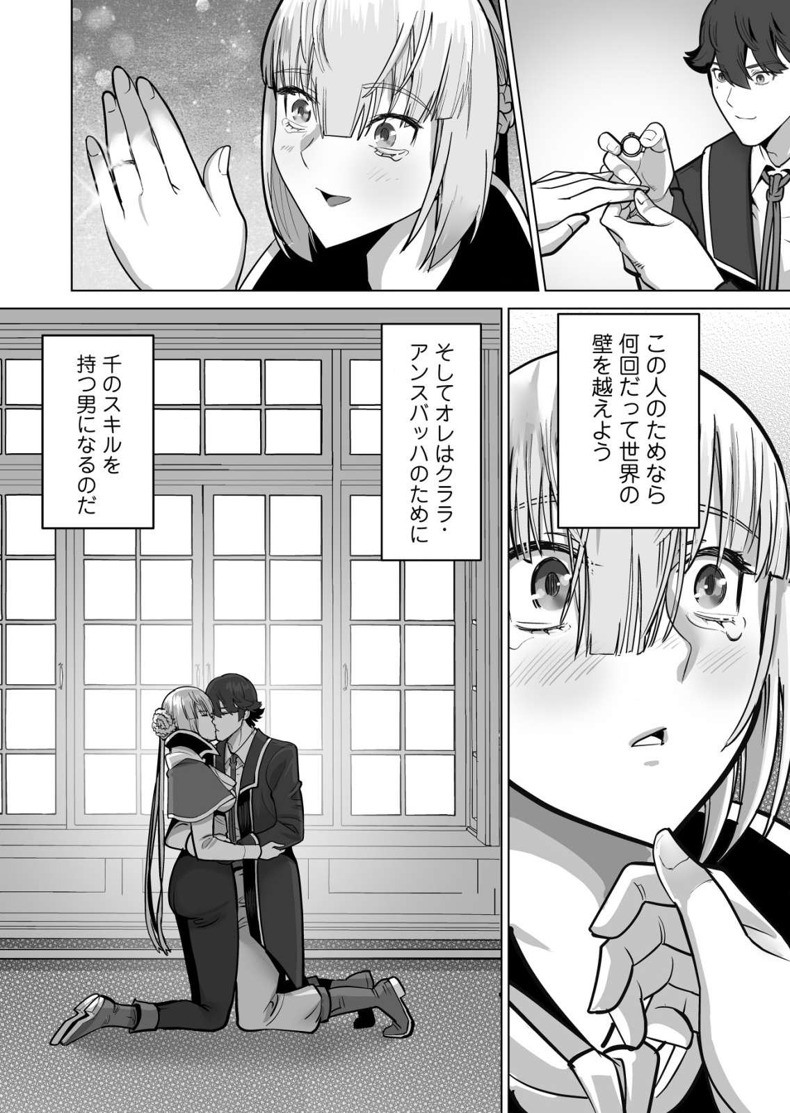 千のスキルを持つ男　異世界で召喚獣はじめました！ 第70.2話 - Page 10