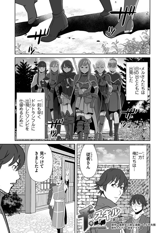 千のスキルを持つ男　異世界で召喚獣はじめました！ 第8話 - Page 1