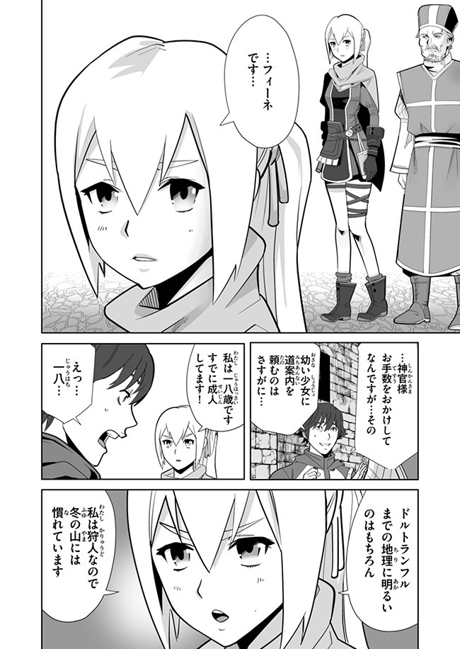 千のスキルを持つ男　異世界で召喚獣はじめました！ 第8話 - Page 2