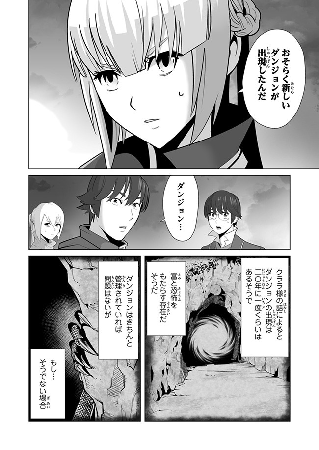 千のスキルを持つ男　異世界で召喚獣はじめました！ 第8話 - Page 12