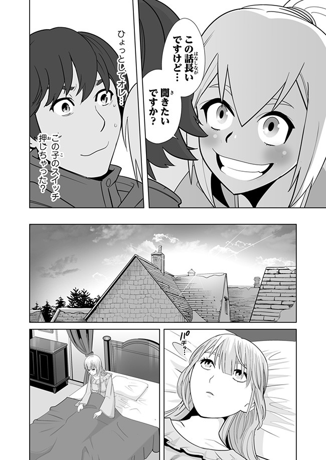 千のスキルを持つ男　異世界で召喚獣はじめました！ 第8話 - Page 16