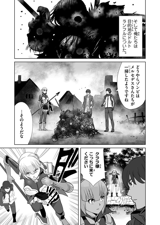 千のスキルを持つ男　異世界で召喚獣はじめました！ 第8話 - Page 19