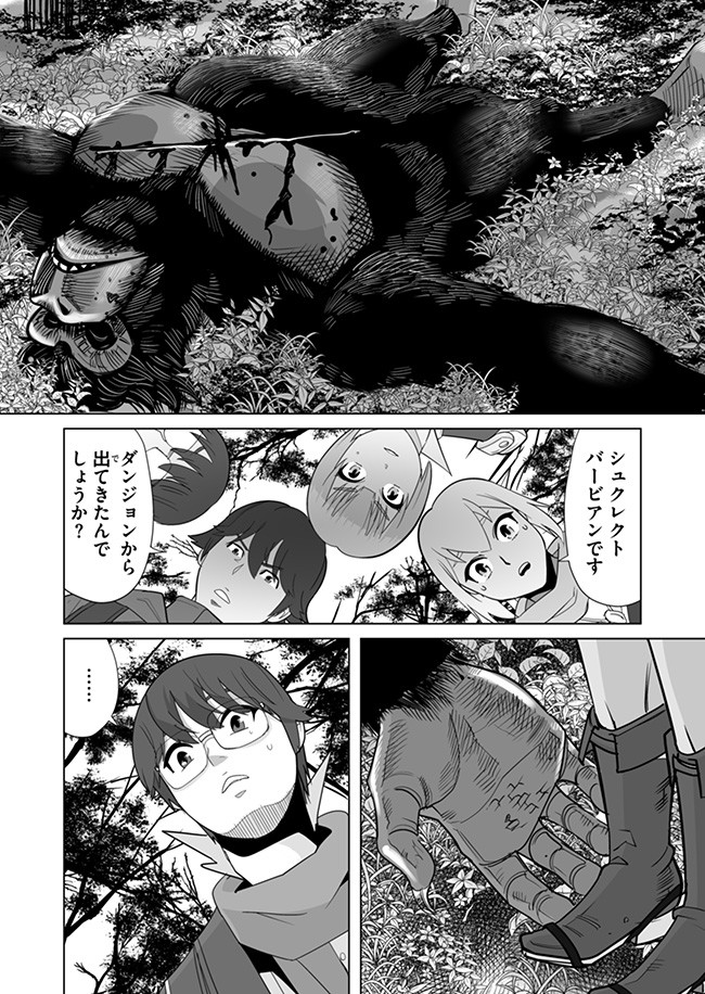 千のスキルを持つ男　異世界で召喚獣はじめました！ 第8話 - Page 20