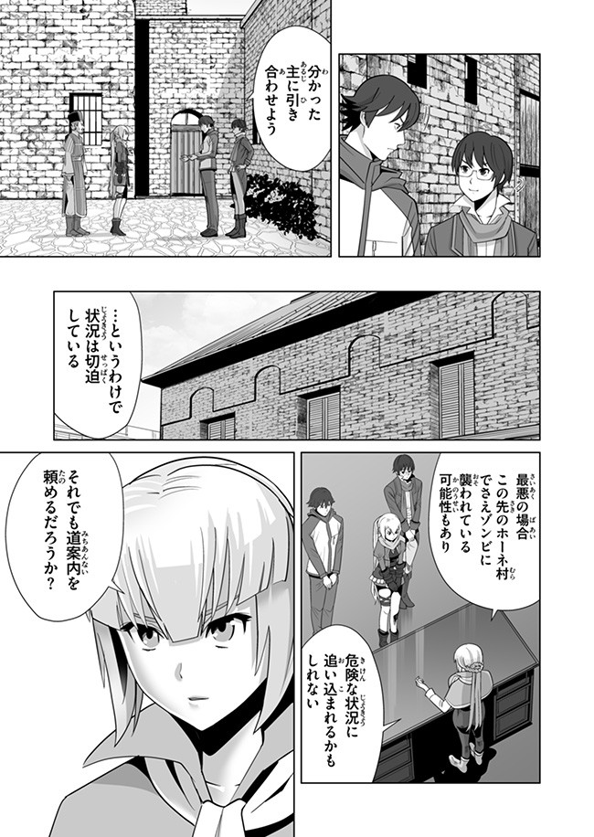 千のスキルを持つ男　異世界で召喚獣はじめました！ 第8話 - Page 3