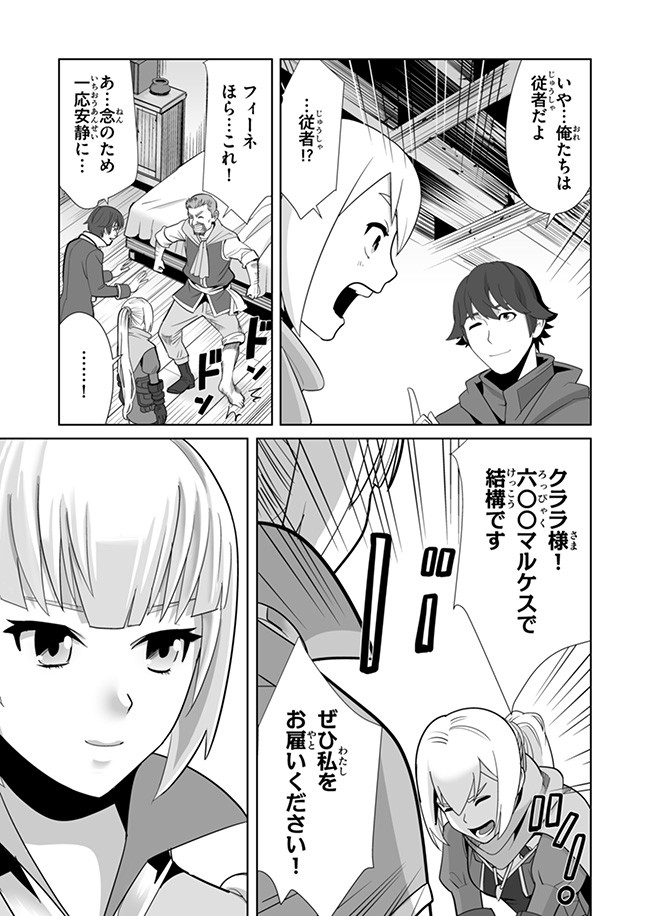 千のスキルを持つ男　異世界で召喚獣はじめました！ 第8話 - Page 7