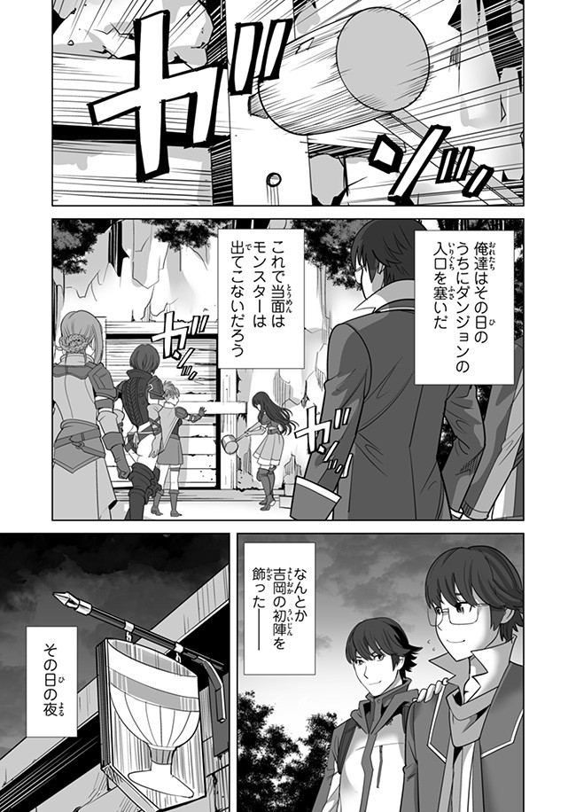 千のスキルを持つ男　異世界で召喚獣はじめました！ 第9話 - Page 23