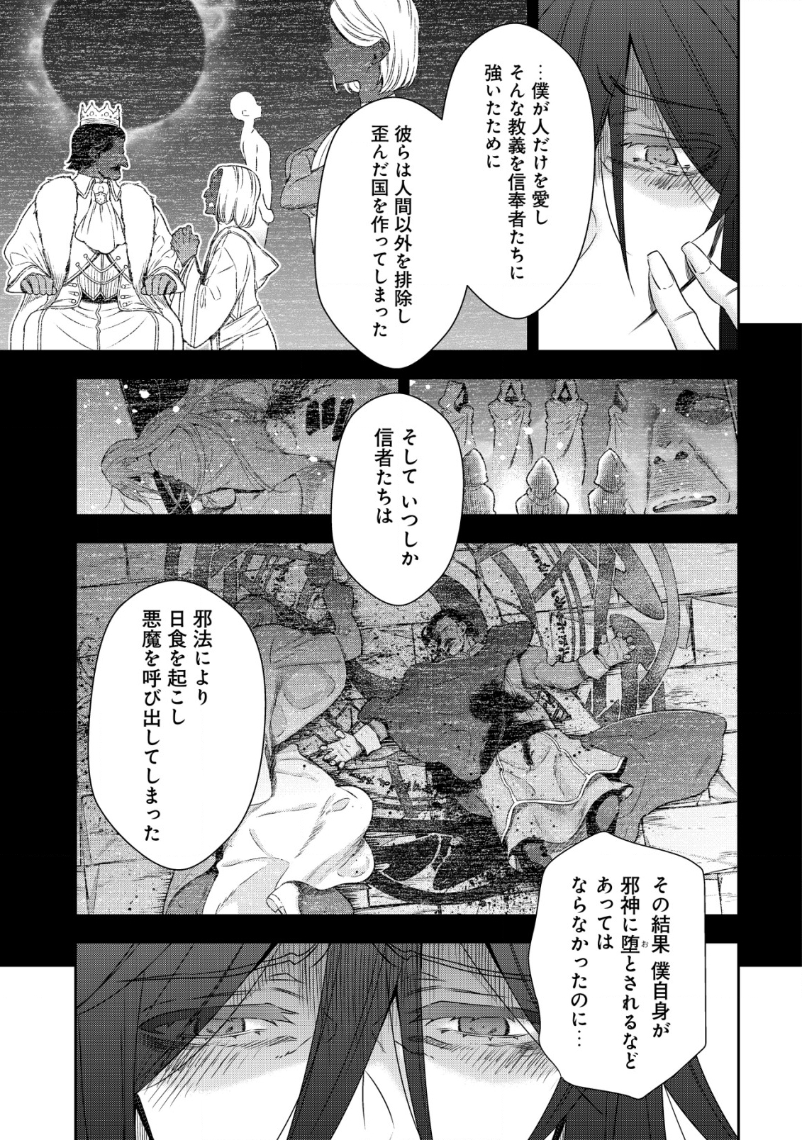 幼女無双 ～仲間に裏切られた召喚師、魔族の幼女になって【英霊召喚】で溺愛スローライフを送る～ 第19話 - Page 11