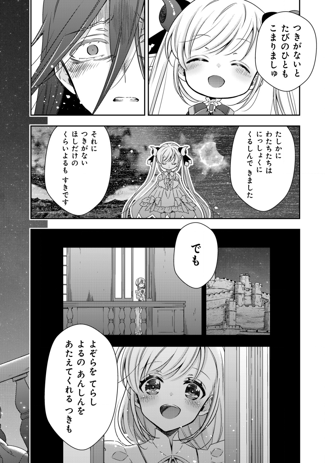 幼女無双 ～仲間に裏切られた召喚師、魔族の幼女になって【英霊召喚】で溺愛スローライフを送る～ 第19話 - Page 14