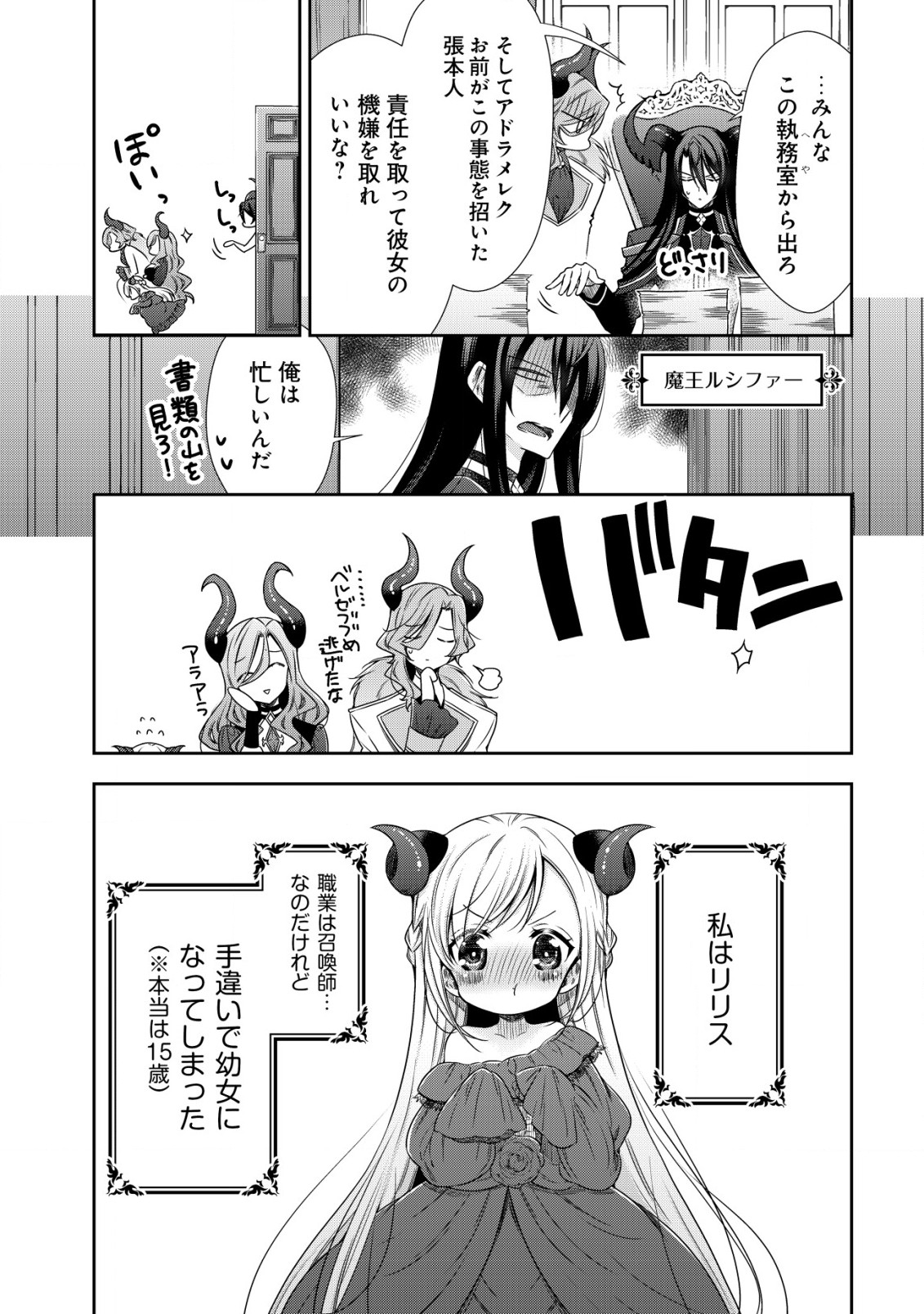 幼女無双 ～仲間に裏切られた召喚師、魔族の幼女になって【英霊召喚】で溺愛スローライフを送る～ 第2話 - Page 2