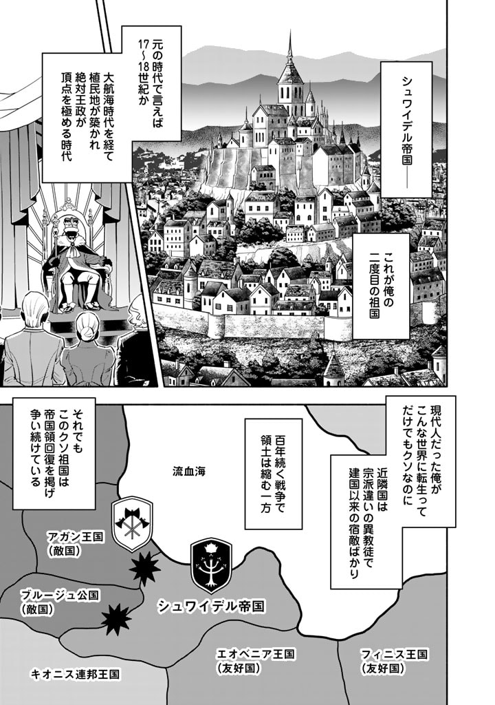 マスケットガールズ！～転生参謀と戦列乙女たち～ 第1話 - Page 17