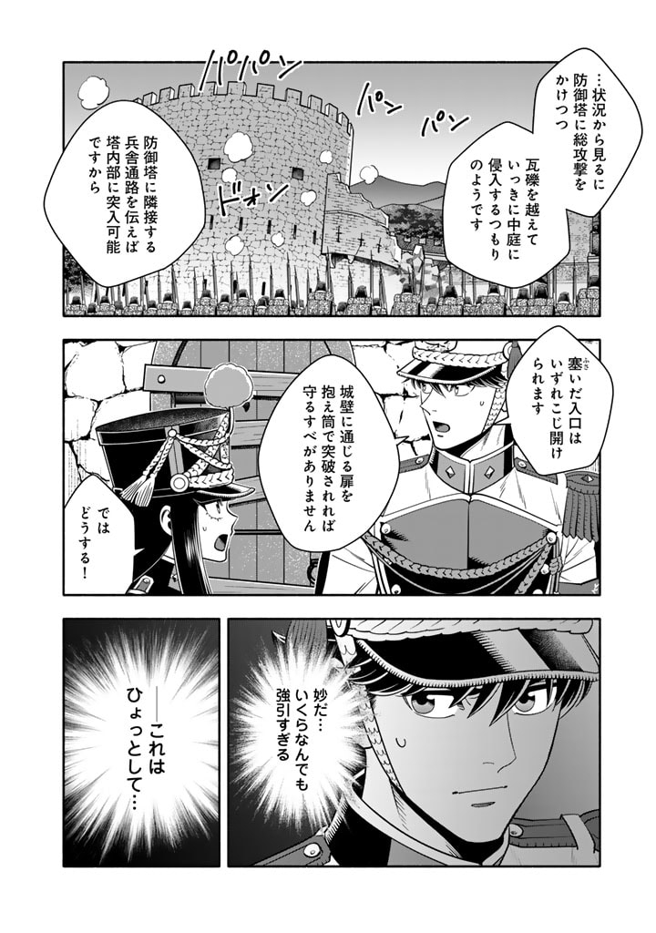 マスケットガールズ！～転生参謀と戦列乙女たち～ 第11.2話 - Page 6