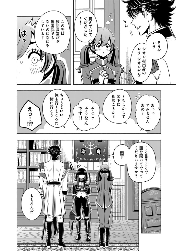 マスケットガールズ！～転生参謀と戦列乙女たち～ 第15.1話 - Page 2