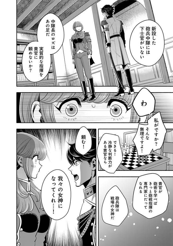 マスケットガールズ！～転生参謀と戦列乙女たち～ 第15.1話 - Page 12