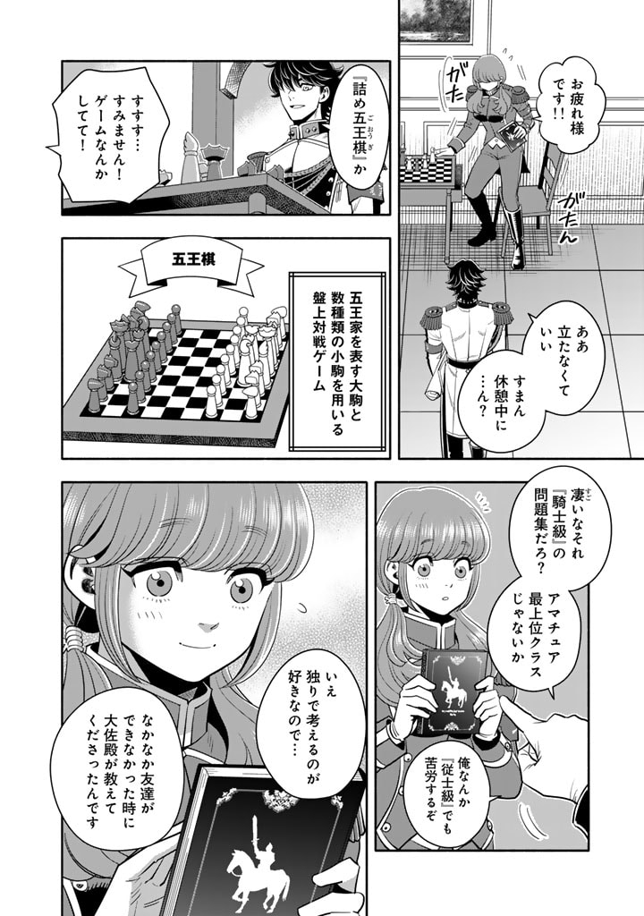 マスケットガールズ！～転生参謀と戦列乙女たち～ 第15.1話 - Page 8