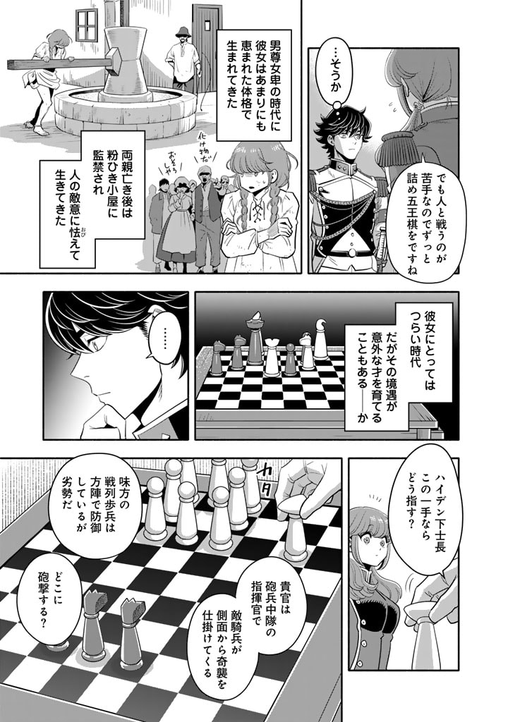 マスケットガールズ！～転生参謀と戦列乙女たち～ 第15.1話 - Page 9