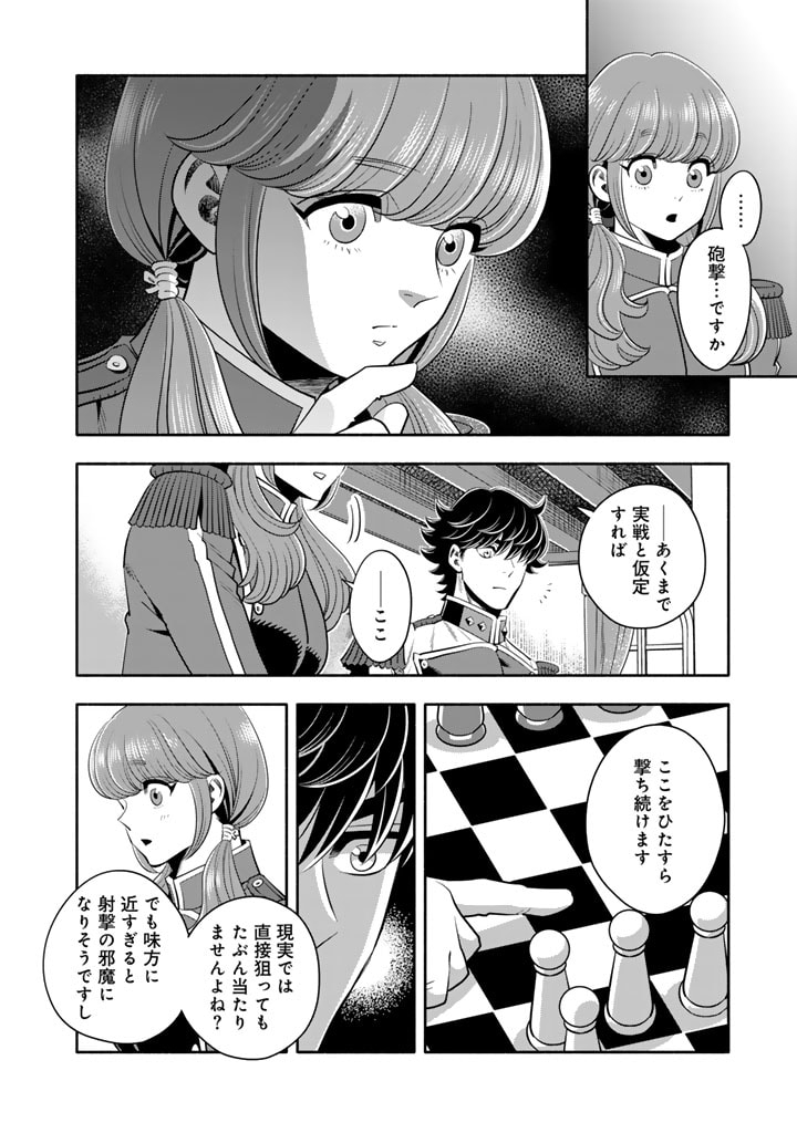 マスケットガールズ！～転生参謀と戦列乙女たち～ 第15.1話 - Page 10