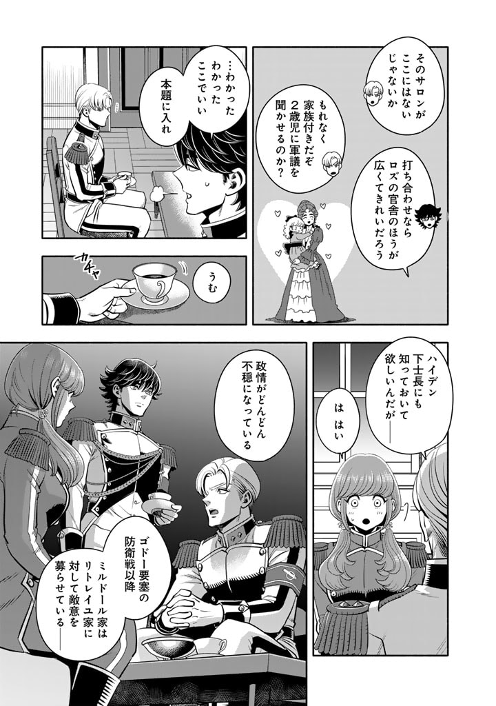 マスケットガールズ！～転生参謀と戦列乙女たち～ 第15.2話 - Page 5