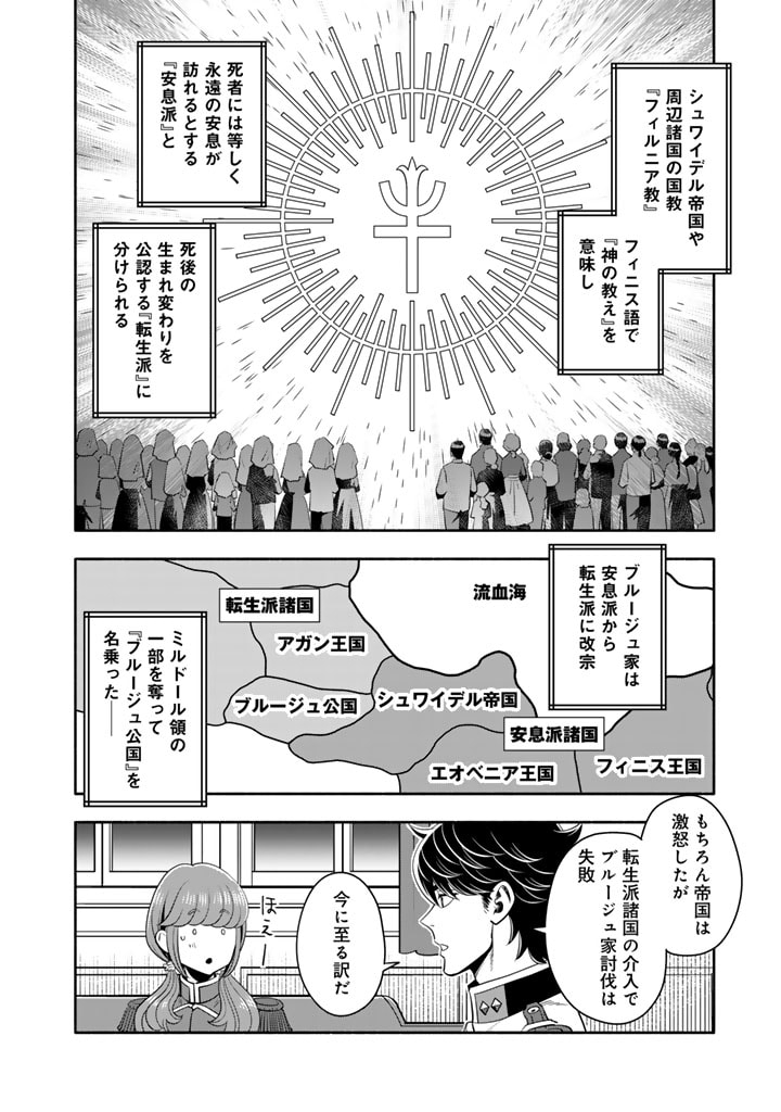 マスケットガールズ！～転生参謀と戦列乙女たち～ 第15.2話 - Page 10