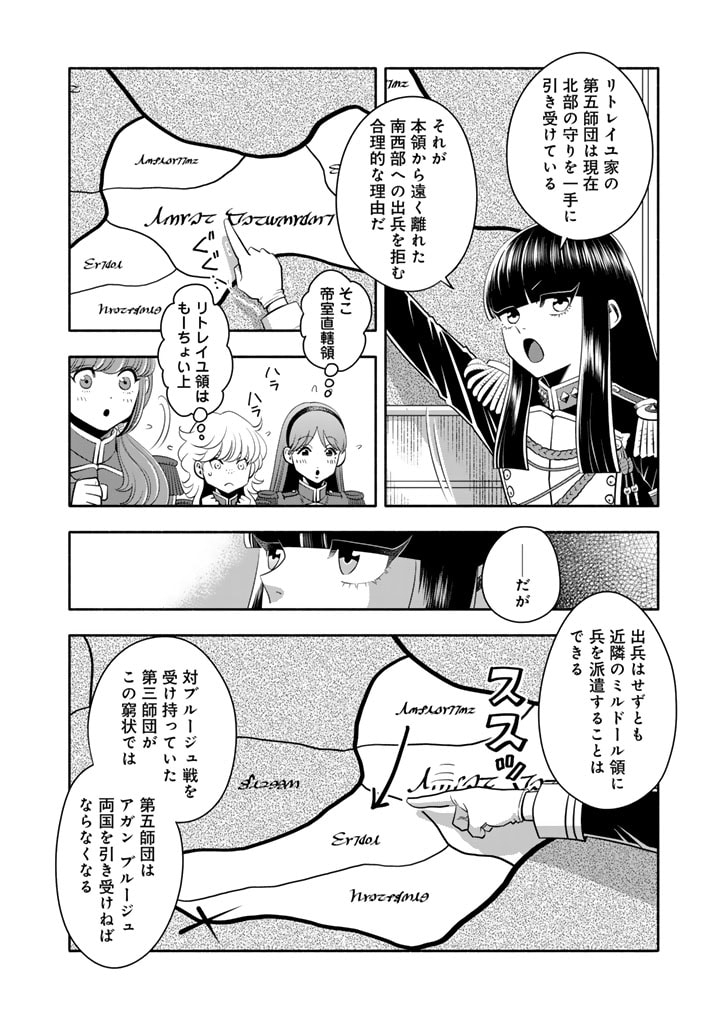 マスケットガールズ！～転生参謀と戦列乙女たち～ 第16.2話 - Page 12