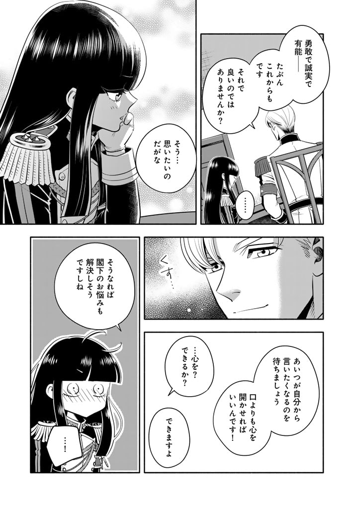 マスケットガールズ！～転生参謀と戦列乙女たち～ 第16.2話 - Page 5