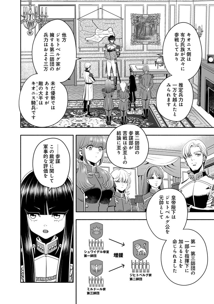 マスケットガールズ！～転生参謀と戦列乙女たち～ 第16.2話 - Page 8